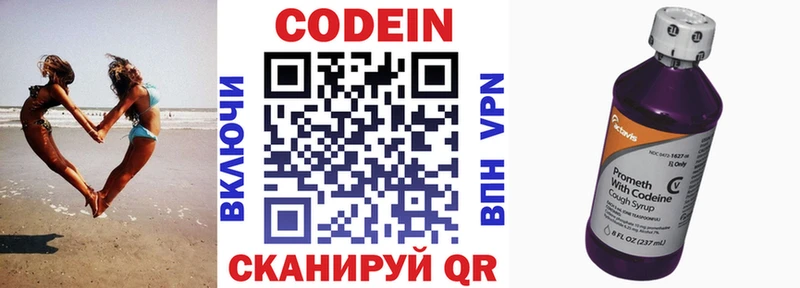 Codein напиток Lean (лин)  Купить где  Алейск 